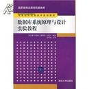 正版二手 数据库系统原理与设计实验教程 吴京慧 清华大学出版社