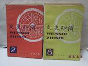 文史知识【1989年1----12缺1.12】