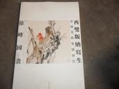 8开画册《徐峰国画：西双版纳写生》