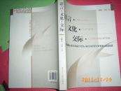 语言·文化·交际 ------— 2架5