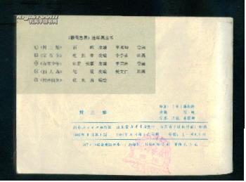 封三娘----山东聊斋 