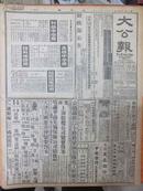 民国26年1月17号《大公报》陕甘问题真相渐明杨虎城等昨电京表示服从 蒙伪军开商都每日画刊绥东剿匪之炮兵活动