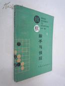 围棋新手与怪招.