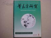 《董寿平研究》创刊号