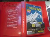 中国国家地理2005增刊 选美中国特辑  精装修订版