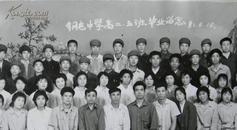 老照片：（辽宁省葫芦岛市）钢屯中学（1952年创建）81毕业留念