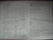 【参考消息】1968年10月18日 外国通讯社报道我《红旗》第4期社论 注意社论传达了毛主席最新指示