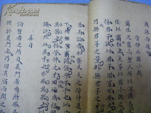 清代 手寫 課文 一冊