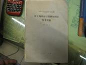 中华人民共和国行业标准 软土地基层深层搅拌加固法技术规程 YBJ225--91