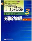 普通高等教育十五国家级规划教材：英语听力教程3（学生用书）