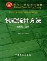 试验统计方法（田间试验和统计方法重编版植物生产各专业用）/面向21世纪课程教材