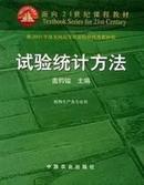 正版二手 试验统计方法  盖钧镒主编  中国农业出版社 