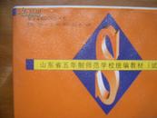 磁带1盒3盘——山东省五年制师范学校统编教材（试用本）：英语（第一册）·配书音带