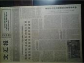 本市中小学生在批林批孔高潮中开学1974年2月11上海港务局第五装卸区工人批林批孔文章选登《文汇报》