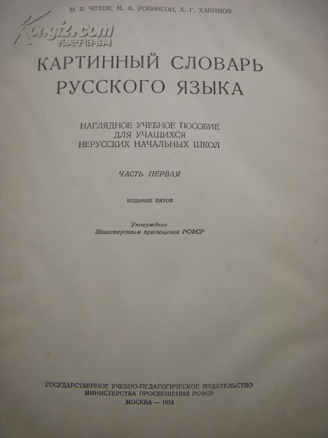 不知名1954年版俄文书一本 详看图片.
