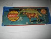 青岛名产 青岛罐誥制造株式会社 牛肉大和煮 广告  尺寸为25*10cm