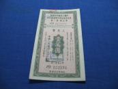 中国人民银行川南区保本保值有奖定期储蓄存单第五期第三组壹万圆