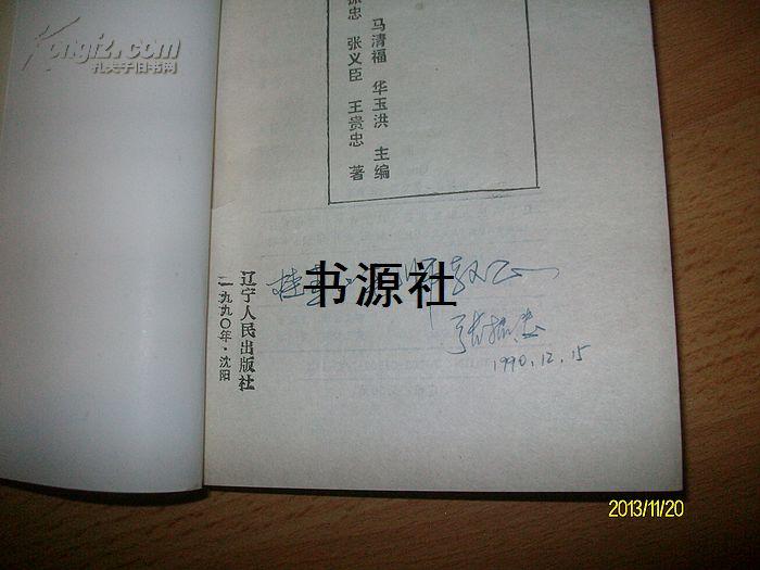 圈套【作者签赠本【邮挂费三元】