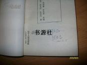 圈套【作者签赠本【邮挂费三元】