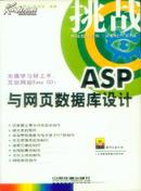 ASP与网页数据库设计（含1CD）