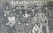 早期老照片：（云南省）大理白族自治州祥云县白云完小，1960年毕业留念，背题叶永春【陌上】