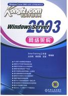 正版二手 WindowsServer2003网络架构 丛日权，商宏图，左坚等编著  机械工业出版社