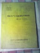 人民黄河  复刊号  1979年第1辑