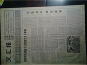 全国体总上海分会欢迎旅美台湾同胞篮球队1973年10月15中国红十字会捐小麦1万吨支援埃塞俄比亚《文汇报》