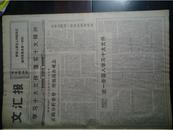 1973年10月18黄华联大总务会强调必须恢复柬埔寨王国政府在联合国合法权利《文汇报》