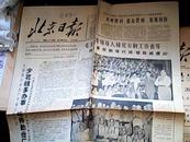 北京日报1964年7月18.