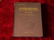 大通回族土族自治县志1986~2000