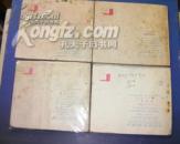 P19.。《十字街头》(电影连环画)(