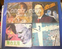 P19.。《十字街头》(电影连环画)(