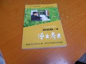 农业考古（2006年第4期，总86期）