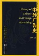 正版二手 中外广告史 杨海军主编    武汉大学出版社