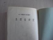 中国新文学丛刊 44   楚卿自选集 精装本 无护封 详见图片