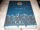 高青县公安志JDA485--精装大16开9品多，09年1版1印
