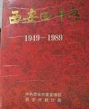 西安四十年1949-----1989