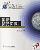 正版二手 国际贸易实务   （英文版）帅建林编著      对外经济贸易大学出版社