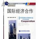 正版二手 国际经济合作 卢进勇 对外经济贸易大学出版社