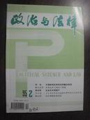 11535   政治与法律 1995年第2期·双月刊 