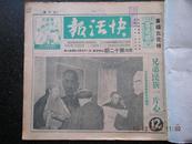 22）1950年《生活报》第12期，18面 多图（毛泽东着装很独特）