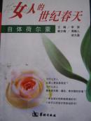 漫步巴尔的摩——胡红江散文集  【一版一印 仅印3千册！】