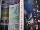 漫步巴尔的摩——胡红江散文集  【一版一印 仅印3千册！】