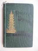 1884年 Pagoda Shadows: Studies from Life in China 塔影：中国生活研究