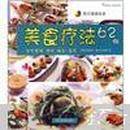 韩式健康饭桌：美食疗法62例