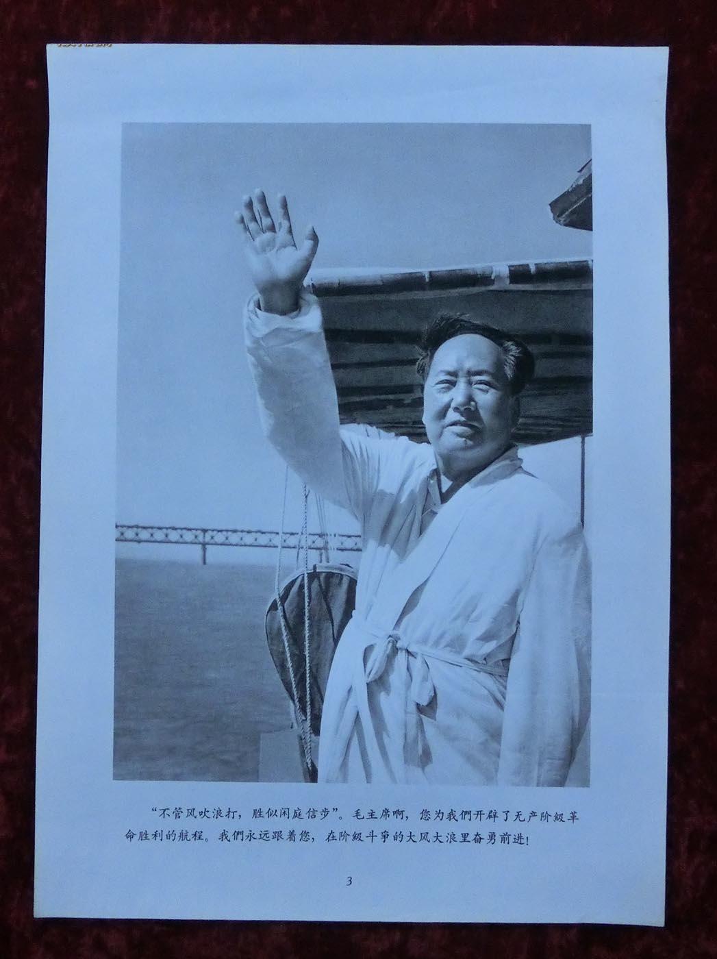 8开宣传画：毛主席是我们心中的红太阳（画页3）