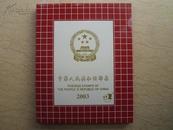中华人民共和国纪念、特种邮票 2003年册（全，附函套）