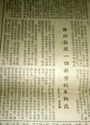 人民铁道1954年10月13日关于中苏举行会谈的公报