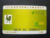 2005年南京市集邮公司邮票预订卡（溧水）年册卡生肖鸡